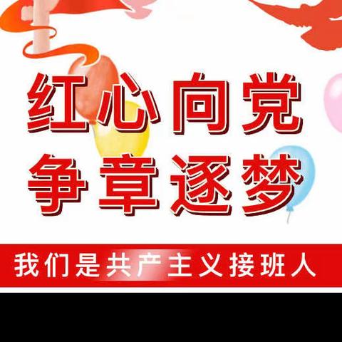 童心永向党 争章伴成长——绿园校区举行红领巾奖章颁奖仪式