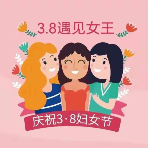 爱在每一刻——河溪东陇小学附设幼儿班“三八”妇女节活动