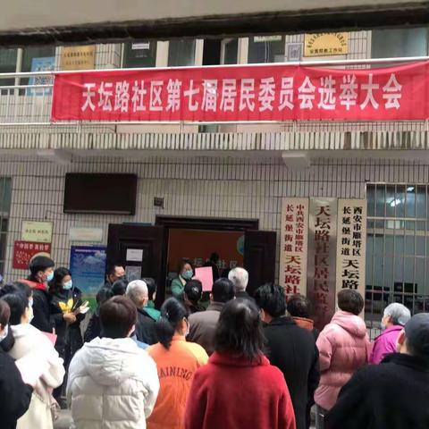 天坛路社区召开第七届居民委员会换届选举大会