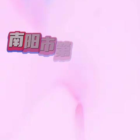 南阳市第八中学校智慧食堂签约流程