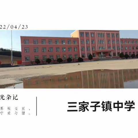 三家子中学线上教学第五周日总结（4月18日—22日）