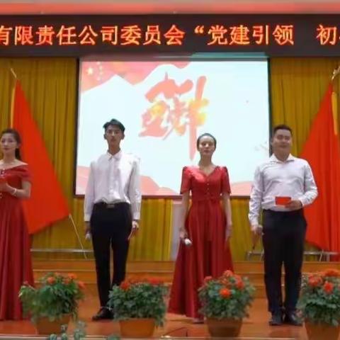 “党建引领  初心建功”七一建党节活动