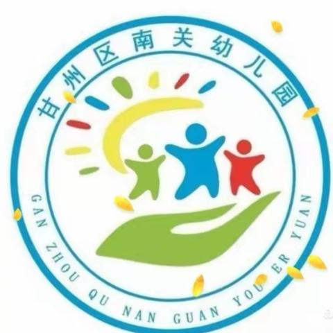 三月，你好！———甘州区南关幼儿园优优二班三月份纪实