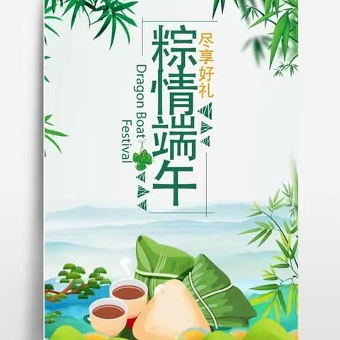 粽爱端午🍃粽情欢笑