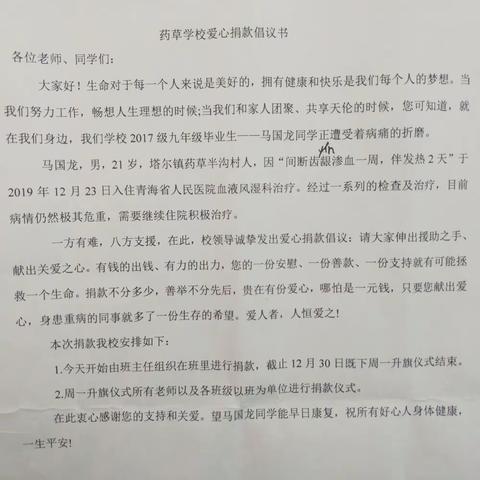 病痛无情     母校有情——塔尔镇药草学校为病重学生捐款仪式