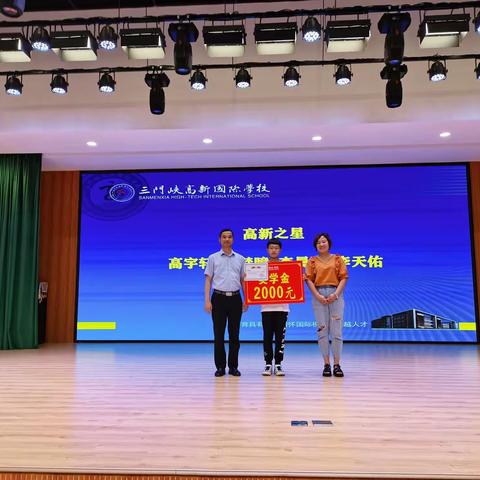 喜看稻菽千重浪  不负年少不负梦           ——三门峡高新国际学校2020～2021学年第二学期期末七年级表彰会