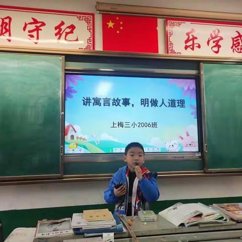 讲寓言故事，明做人道理——记上梅三小2006班讲寓言故事比赛