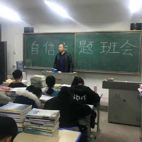 临潼区职业教育中心2019级六班自信主题班会