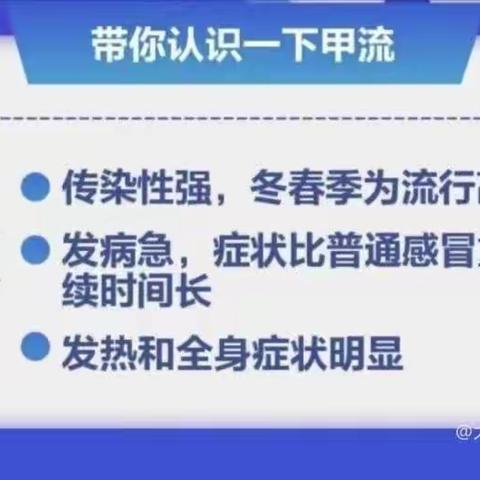 预防流感  呵护健康––广府镇石官营小学