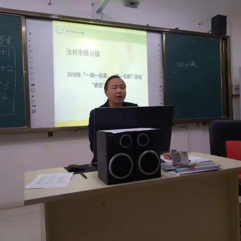 蟒川镇2018年“晒优课”培训会