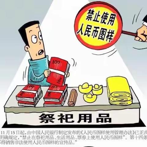 规范使用人民币图样 我们在行动