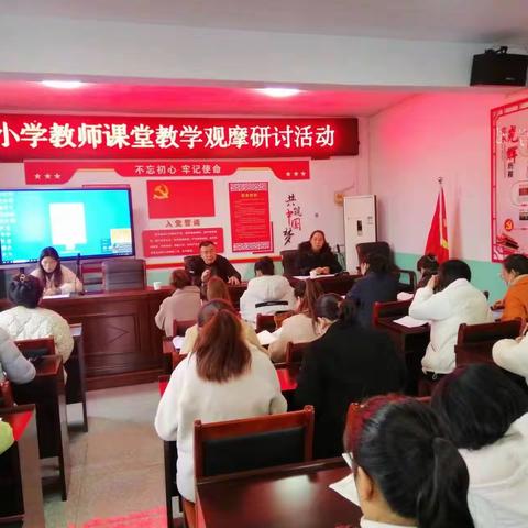 第四集团校——曲村联合小学教师课堂教学观摩研讨活动