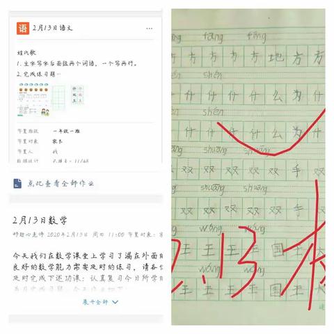 平原新区大董庄中心小学――停课不停学记录（四）