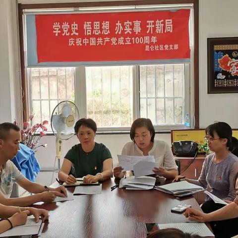 昆仑社区党委认真开好党史学习教育专题组织生活会