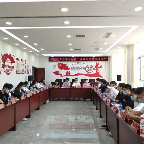 天桥街道召开召陵区青年学习区第五次党代会精神座谈会