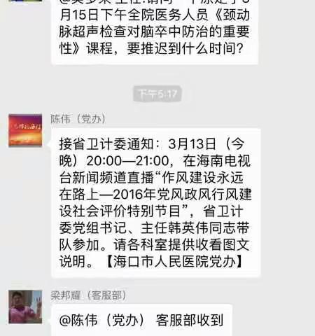 放射科观看“2016年党、政、行风建设社会评价特别节目”纪实