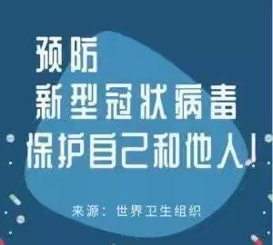 东方嘉园幼儿园关于延迟开学的重要通知