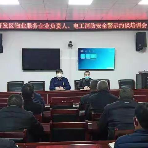 抓好住宅小区消防安全管理 推进物业管理行业文明创建