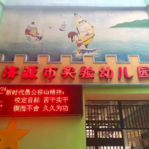 河南未远教育教师心理团体课走进济源市实验幼儿园