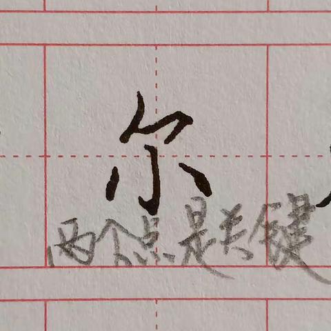 三年级第二课生字（二）