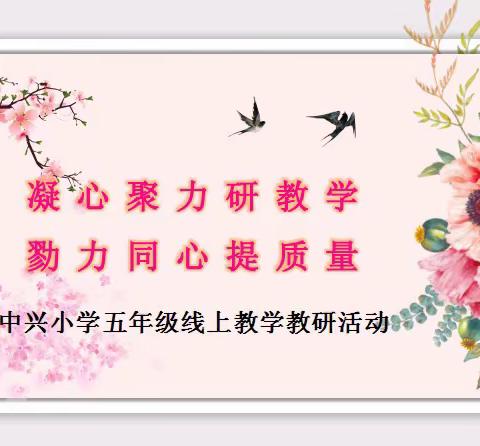 停课不停研，教师共成长——育英小学英语教研组线上教学主题教研活动纪实