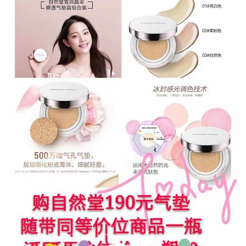 本周六日自然堂、梦妆、欧诗漫、美素活动商品推荐！