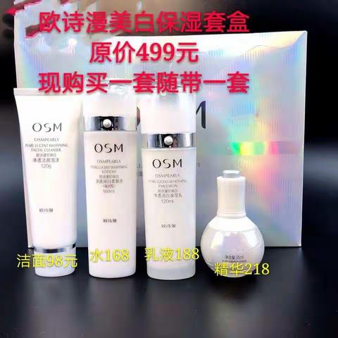 欧诗漫为您推荐活动套盒，活动单品，还有面膜！！其他正价商品都是买一随带同等价位商品奥！！