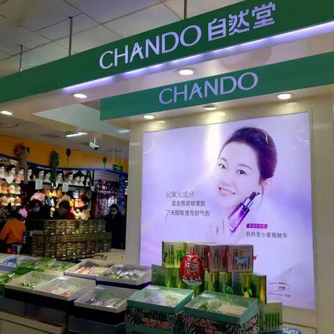 自然堂新的一年！  你～本来就很美！