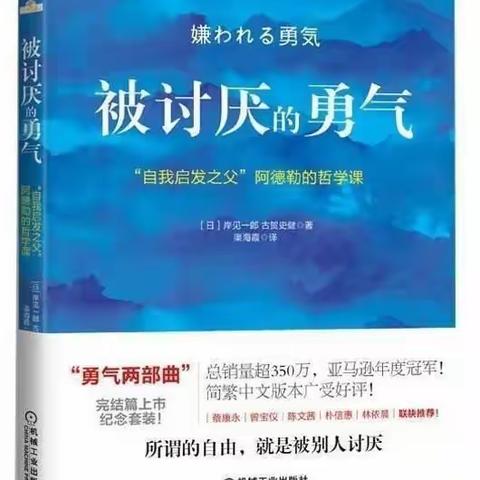 《被讨厌的勇气》读后感