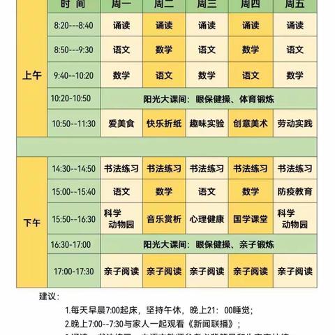 【醉书香 最民三】空中课堂 别样精彩——民主路第三小学一年级教学纪实