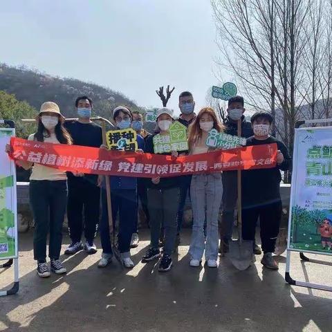党旗红 植新绿｜西安骏华党支部开展植树节公益行动
