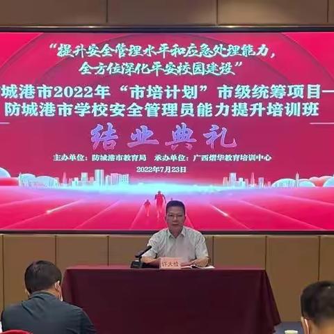 2022年防城港市学校安全管理能力提升培训——《校园疫情防控与安全》（2022.7.23）