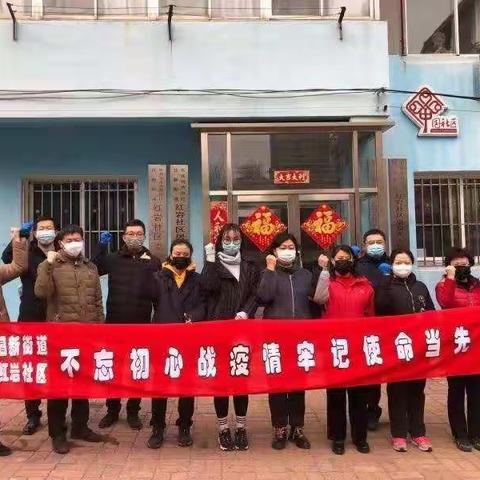 日新街道红岩社区"携手同心打赢疫情防控阻击战,让党旗在防控疫情战斗中高高飘扬"