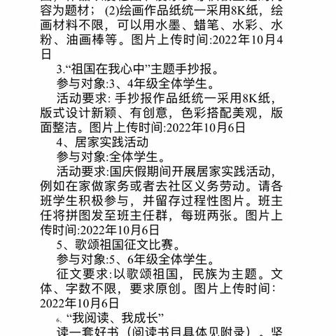 喜迎国庆，欢度假期——梅花中心小学六年级组国庆好作业