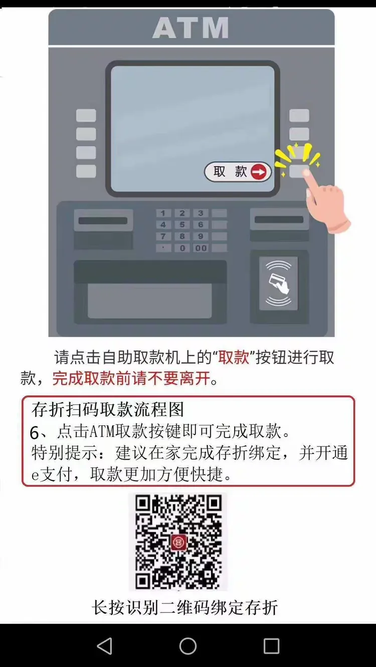 工行战“疫”在行动—存折可在atm扫码取款啦！