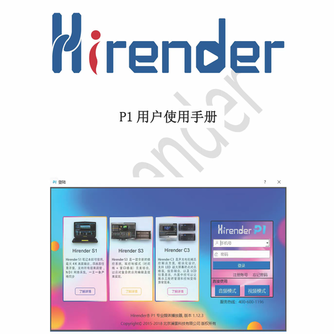 Hirender P1用户使用手册（转载：仅供学习参考）