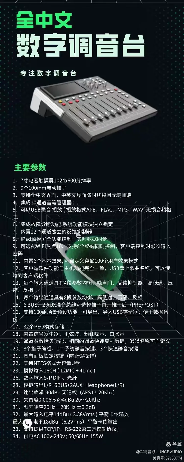 德威DVAE DigiMix X16 新款数字调音台使用手册