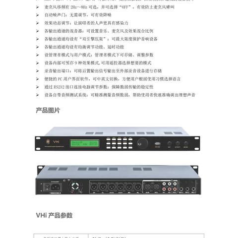 雷萌科技“VHi”派对房音响系统处理器
