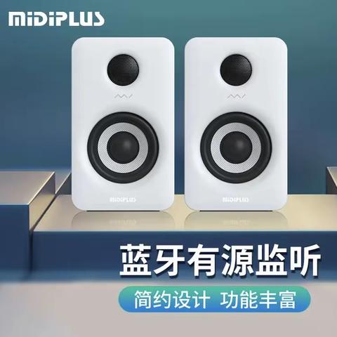 Midiplus蓝牙有源监听音箱