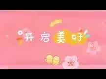 “艺＂起抗“疫＂，共话成长--乌市三十九中附小体音美组线上课总结