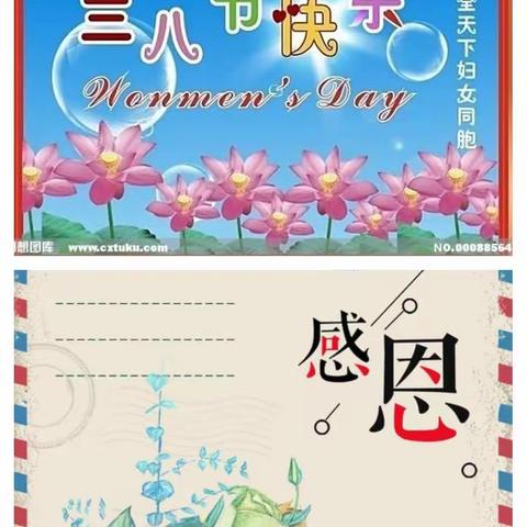 “知感恩，懂礼孝”一一佛新小学“三八”节感恩活动。