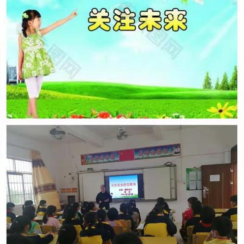 “关爱女孩，关注未来”一一佛新小学开展的关爱女生活动。