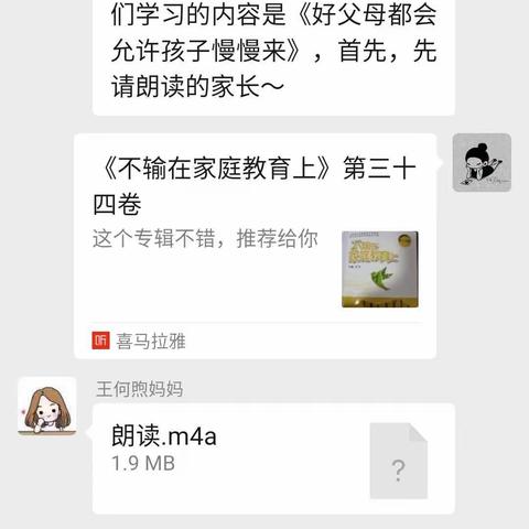 导墅中心幼儿园小一班第一次线上读书活动——《好父母都会允许孩子慢慢来》