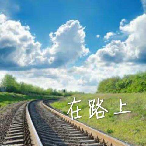 共研讨，同成长——高效课堂中教师角色定位