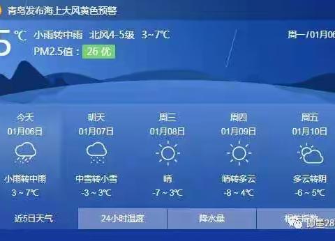 刘家庄中学温馨提示：雨雪冰冻天气注意安全