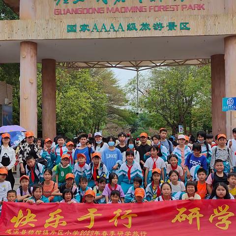 苏屋小学春季研学之旅