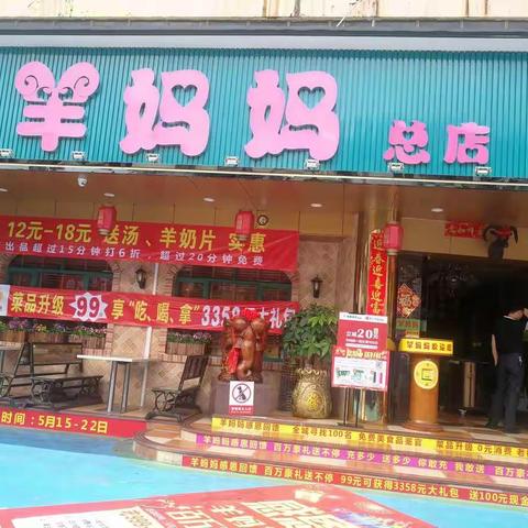 深圳市罗湖区羊妈妈 总店