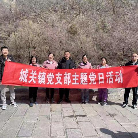 城关镇党支部开展“重温‘红旗渠’精神，健步太行山之行”庆祝三八主题党日活动