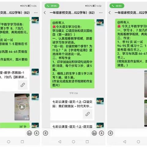 疫情下的我们，一直在努力 ———杜沟小学线上一周教学工作总结