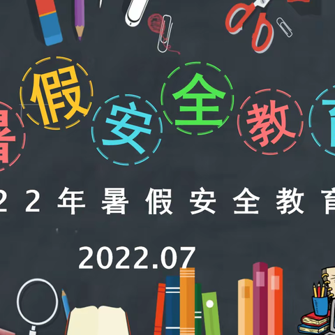 家校携手同心，共筑平安暑假——南高高坪校区初2021级2班期未线上家长会记录